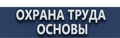 магазин охраны труда в Химках - Подставка под огнетушитель оп-10 купить