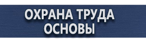 магазин охраны труда в Химках - Знаки безопасности желтый треугольник с крестом купить