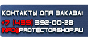 магазин охраны труда в Химках - Плакат по охране труда для офиса купить