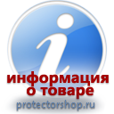информационные пластиковые таблички на заказ магазин охраны труда и техники безопасности Protectorshop.ru в Химках