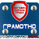 Магазин охраны труда Протекторшоп Огнетушитель оп-80 в Химках