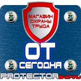 Магазин охраны труда Протекторшоп Огнетушитель оп-80 в Химках