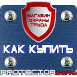 Магазин охраны труда Протекторшоп Купить огнетушители оп 4 в Химках