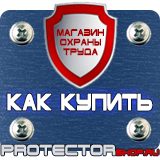Магазин охраны труда Протекторшоп Предписывающие знаки по технике безопасности в Химках