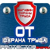 Магазин охраны труда Протекторшоп Подставки под огнетушители оу-2 в Химках