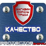 Магазин охраны труда Протекторшоп Подставка под огнетушители п-15-2 в Химках