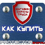 Магазин охраны труда Протекторшоп Подставка под огнетушители п 15 в Химках