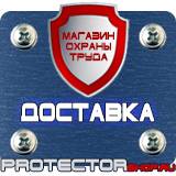 Магазин охраны труда Протекторшоп Маркировка трубопроводов ленты в Химках