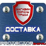 Магазин охраны труда Протекторшоп Знаки пожарной безопасности самоклеющиеся купить в Химках