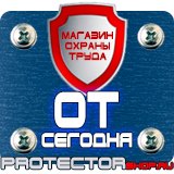 Магазин охраны труда Протекторшоп Подставка под огнетушитель п-15-2 в Химках