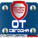 Магазин охраны труда Протекторшоп Дорожные знаки ремонт дороги в Химках