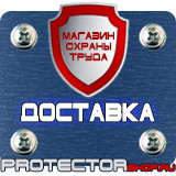 Магазин охраны труда Протекторшоп Дорожные знаки уступи дорогу в Химках