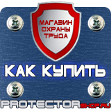 Магазин охраны труда Протекторшоп Маркировка трубопроводов пара и горячей воды в Химках