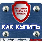 Магазин охраны труда Протекторшоп Маркировки трубопроводов щелочь в Химках