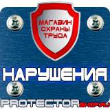 Магазин охраны труда Протекторшоп Знаки безопасности в строительстве в Химках
