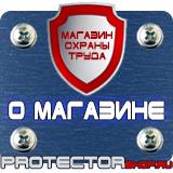 Магазин охраны труда Протекторшоп Журналы инструктажей по пожарной безопасности необходимые в организации в Химках