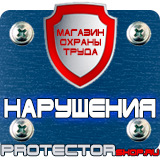 Магазин охраны труда Протекторшоп Маркировка трубопроводов сжатого воздуха в Химках