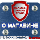 Магазин охраны труда Протекторшоп Знаки безопасности осторожно электрическое напряжение в Химках